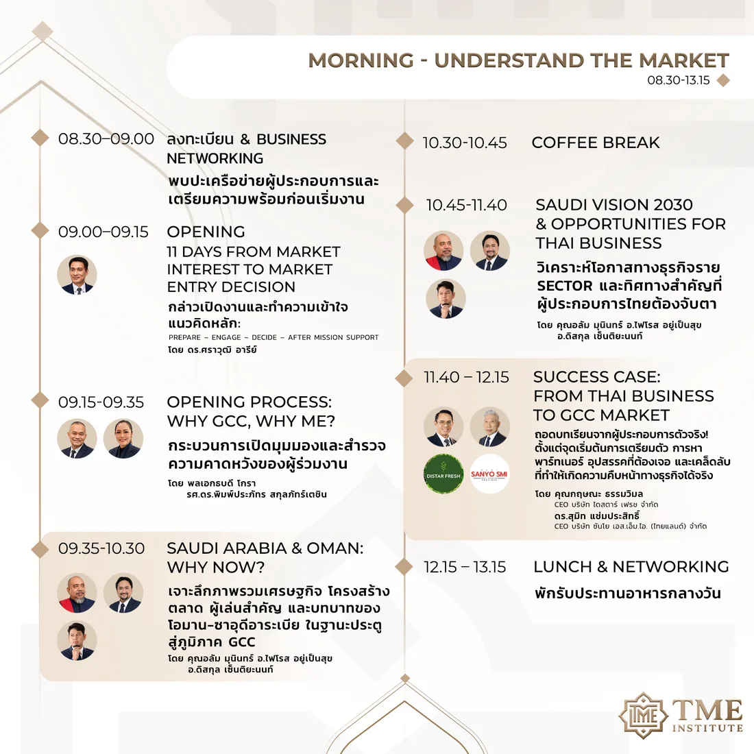 โปสเตอร์กำหนดการช่วงเช้า